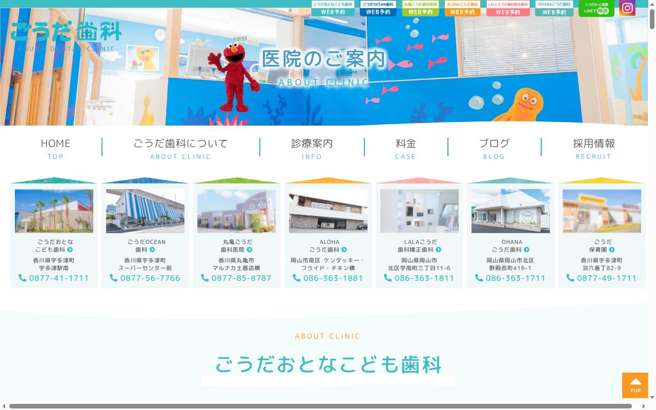 ごうだＯＣＥＡＮ歯科の公式サイトのスクリーンショット