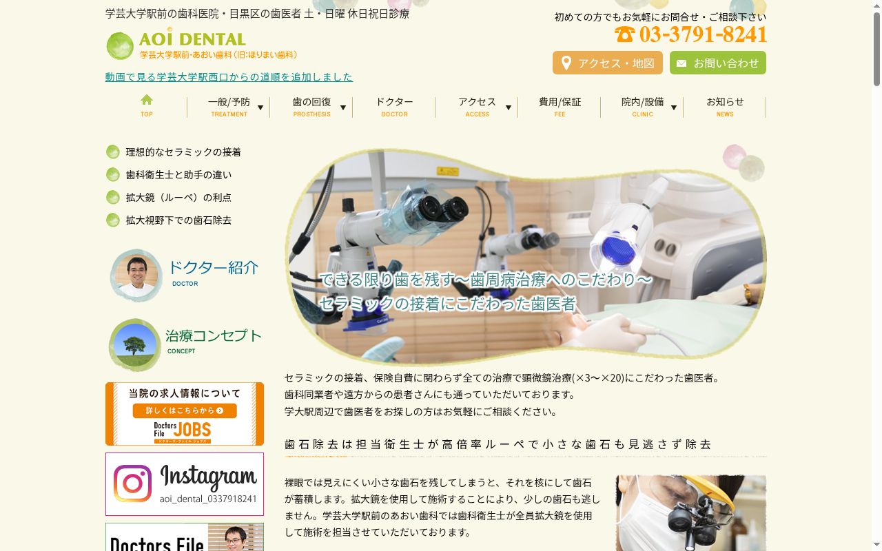 あおい歯科の公式サイトのスクリーンショット