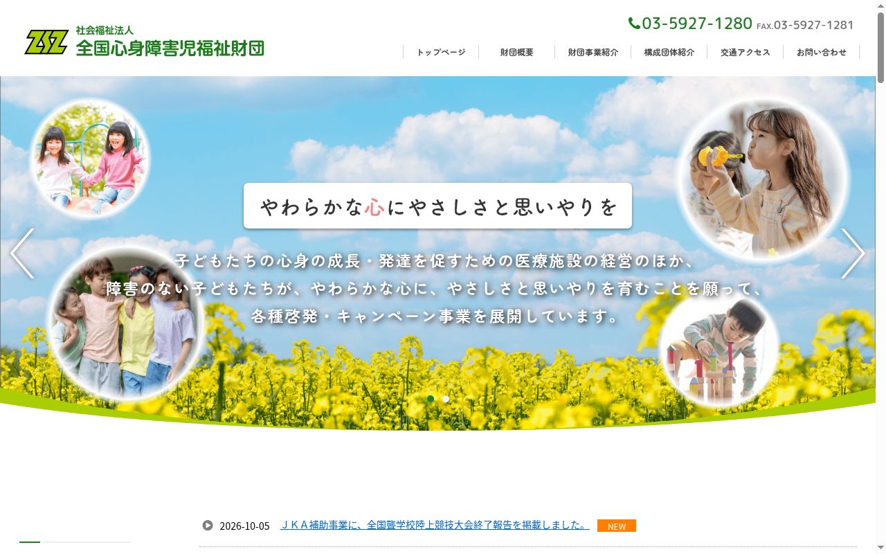 全国療育相談センターけやき歯科診療所の公式サイトのスクリーンショット