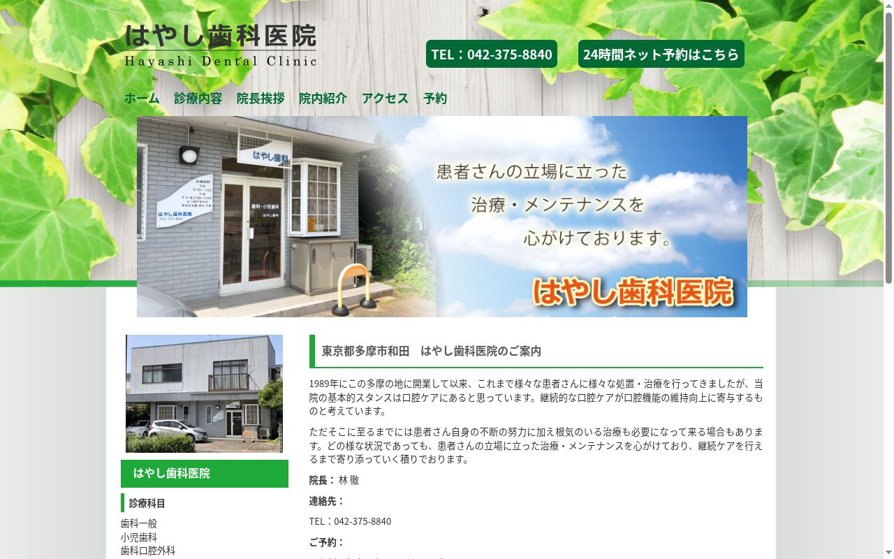 はやし歯科医院の公式サイトのスクリーンショット