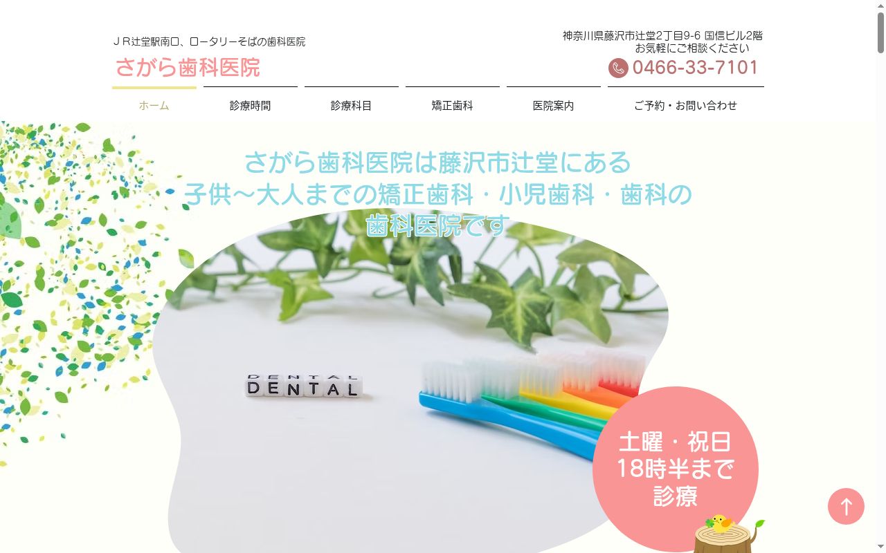 医療法人社団皓歯会さがら歯科医院の公式サイトのスクリーンショット