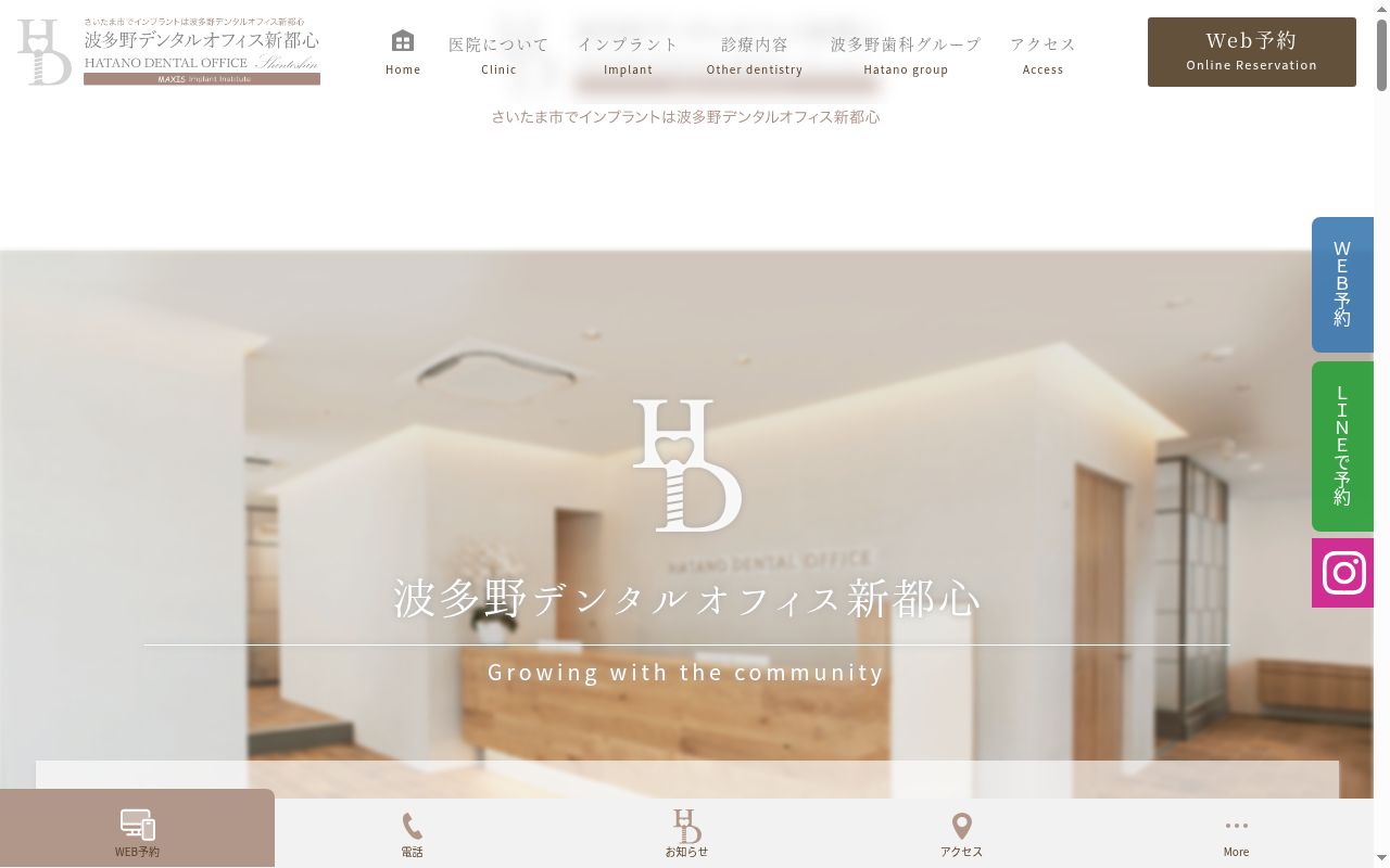 波多野デンタルオフィス新都心の公式サイトのスクリーンショット