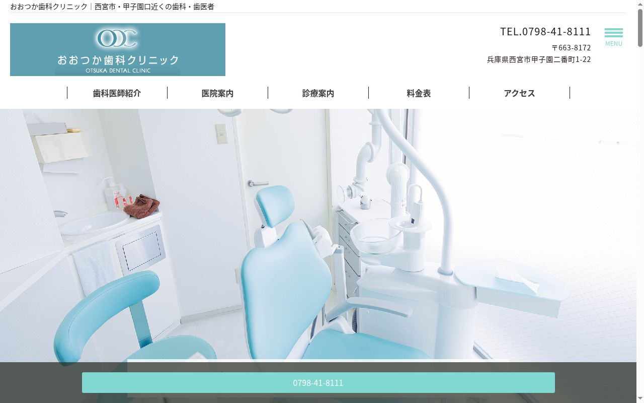 おおつか歯科クリニックの公式サイトのスクリーンショット