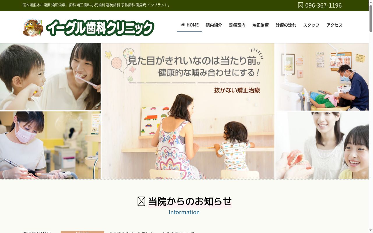 イーグル歯科クリニックの公式サイトのスクリーンショット