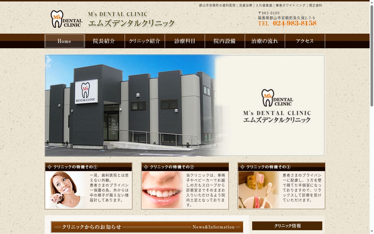 エムズデンタルクリニックの公式サイトのスクリーンショット