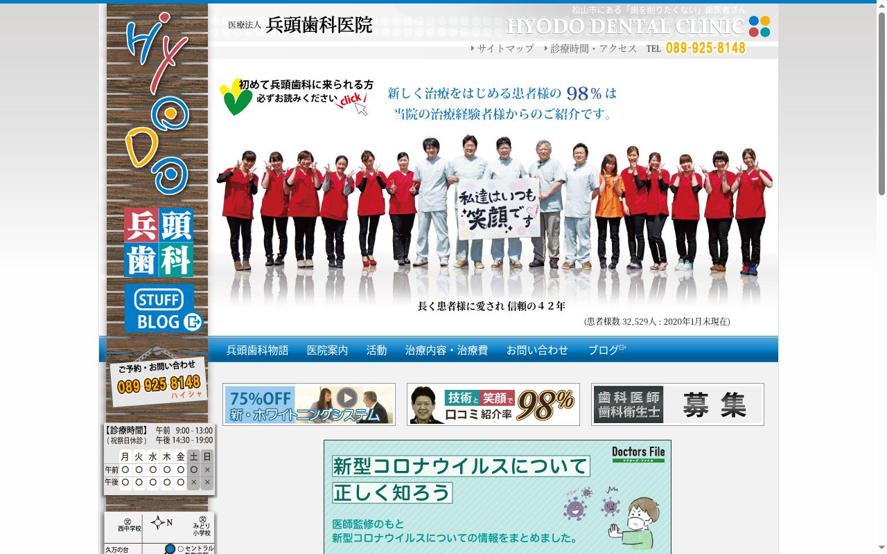兵頭歯科医院の公式サイトのスクリーンショット