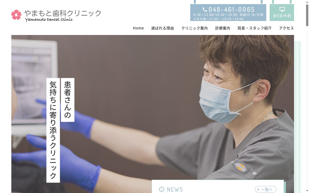 やまもと歯科クリニックの公式サイトのスクリーンショット