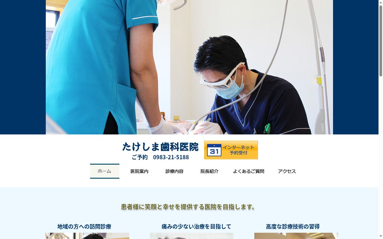 たけしま歯科医院の公式サイトのスクリーンショット