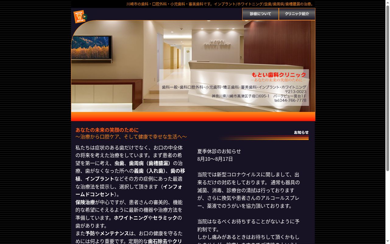 もとい歯科クリニックの公式サイトのスクリーンショット