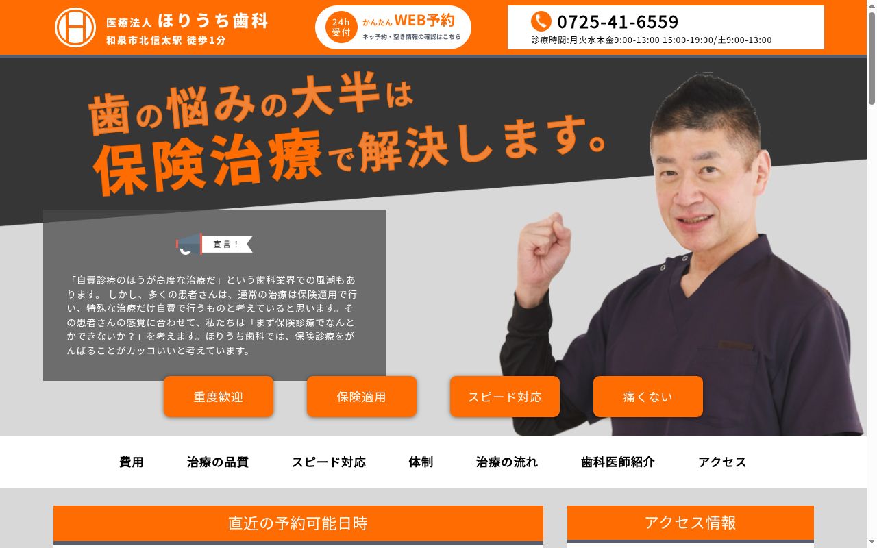 ほりうち歯科の公式サイトのスクリーンショット