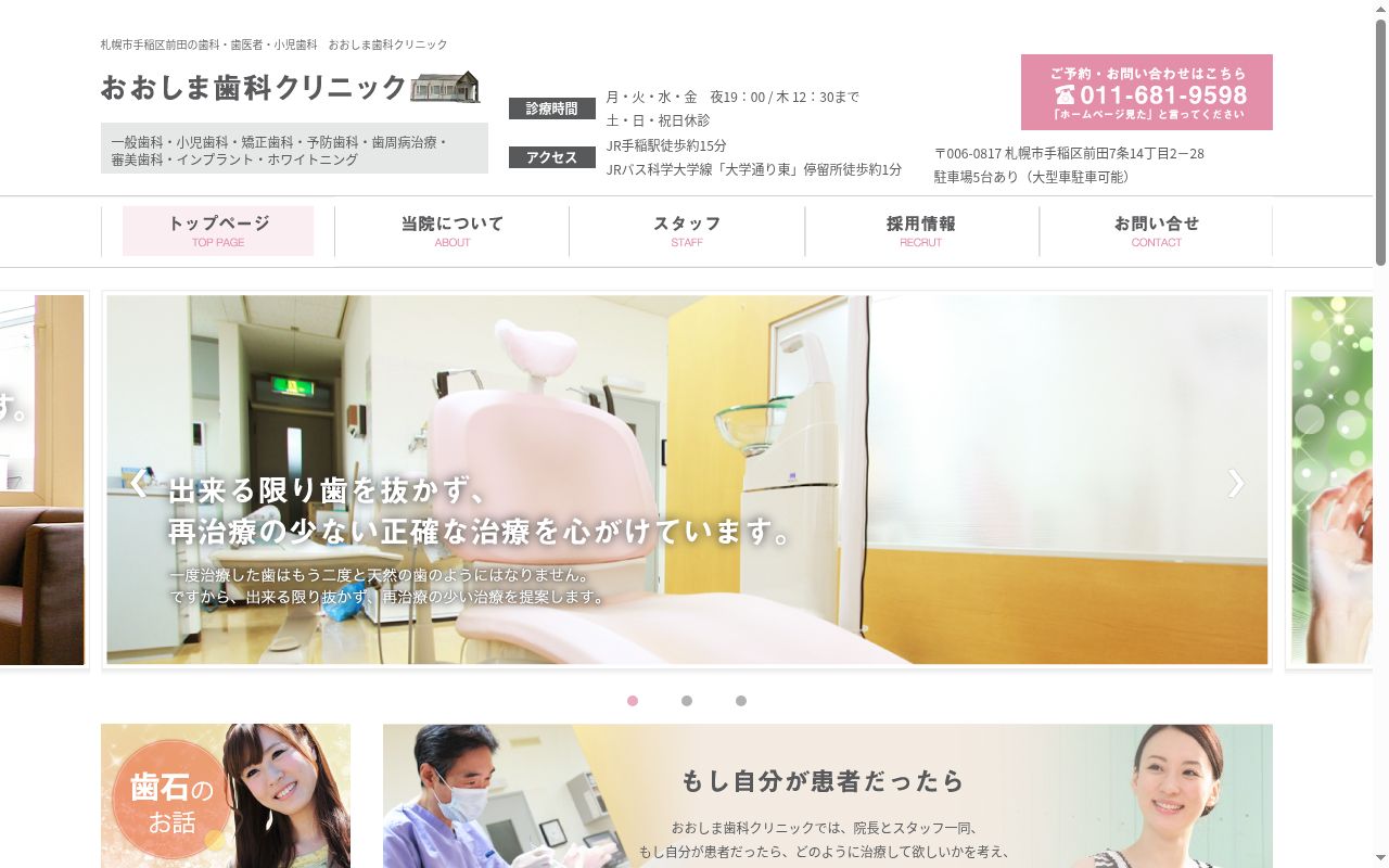 おおしま歯科クリニックの公式サイトのスクリーンショット