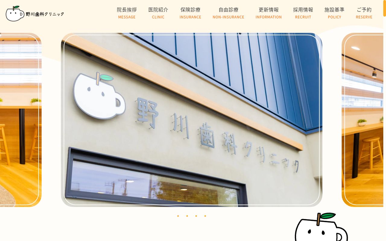野川歯科クリニックの公式サイトのスクリーンショット