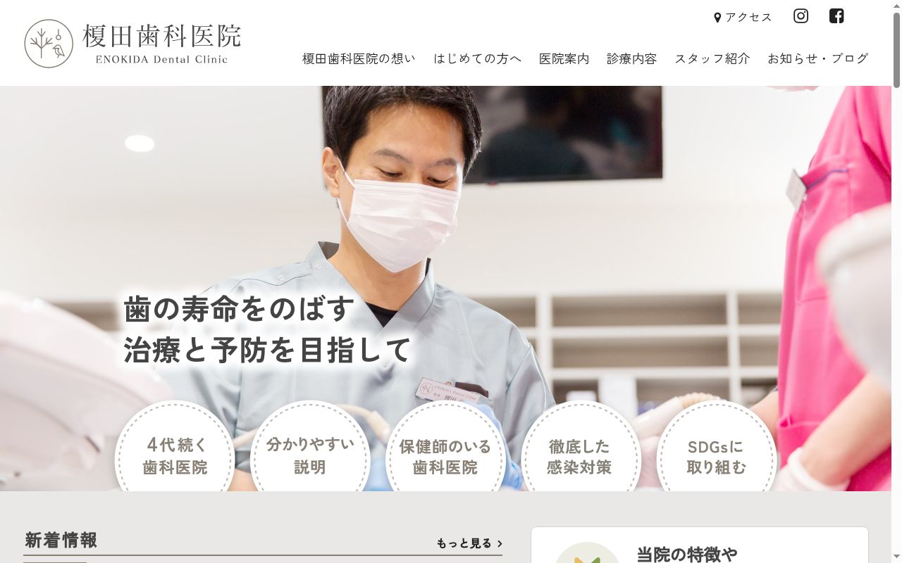 榎田歯科医院の公式サイトのスクリーンショット