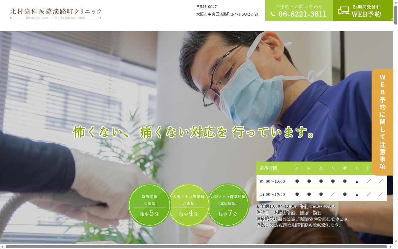 北村歯科医院　淡路町クリニックの公式サイトのスクリーンショット