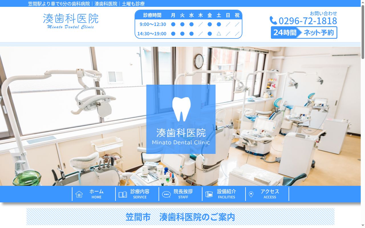 湊歯科医院の公式サイトのスクリーンショット