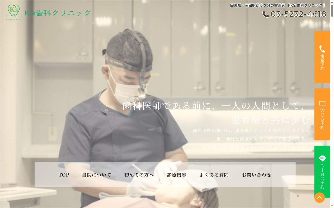 K’S歯科クリニックの公式サイトのスクリーンショット