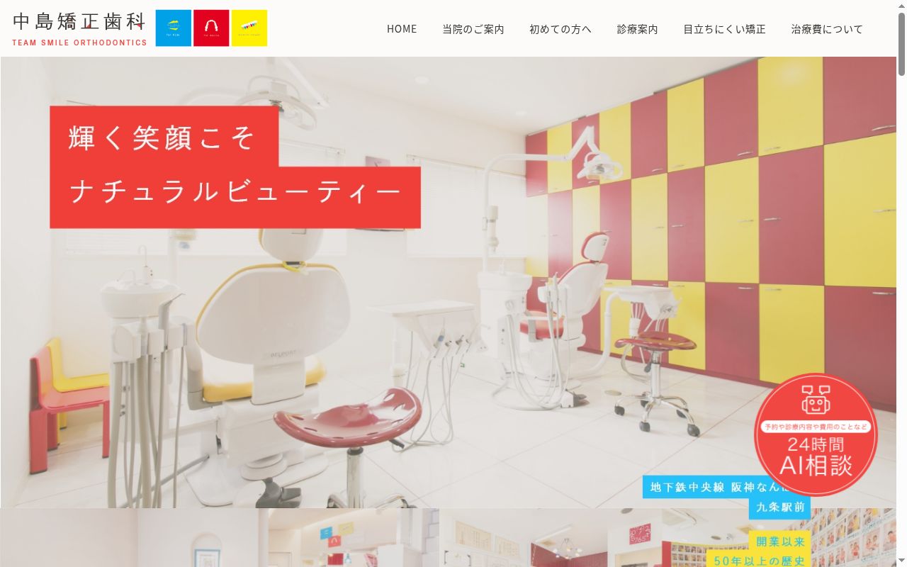中島歯科矯正歯科の公式サイトのスクリーンショット