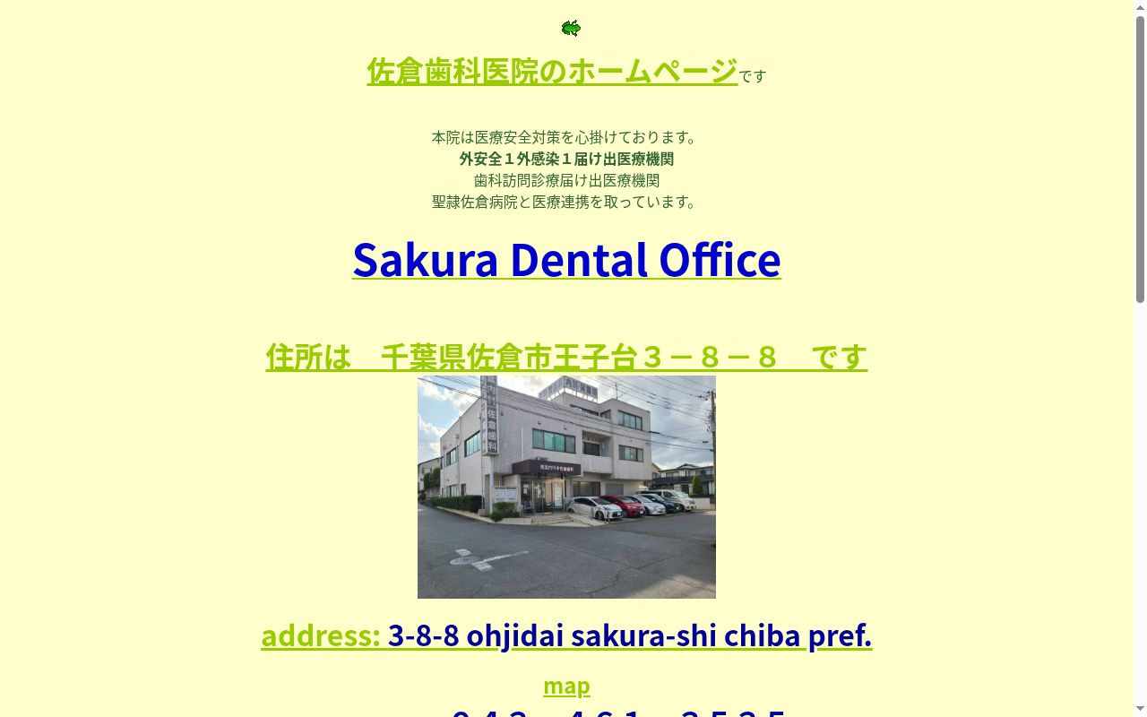 医療法人社団春陽会佐倉歯科医院の公式サイトのスクリーンショット