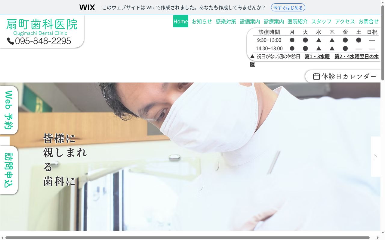 扇町歯科医院の公式サイトのスクリーンショット