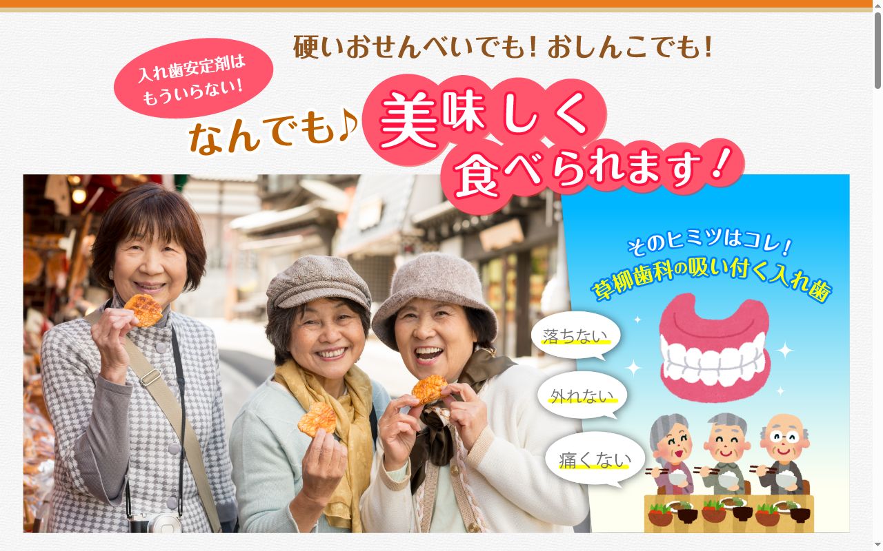 草柳歯科医院の公式サイトのスクリーンショット
