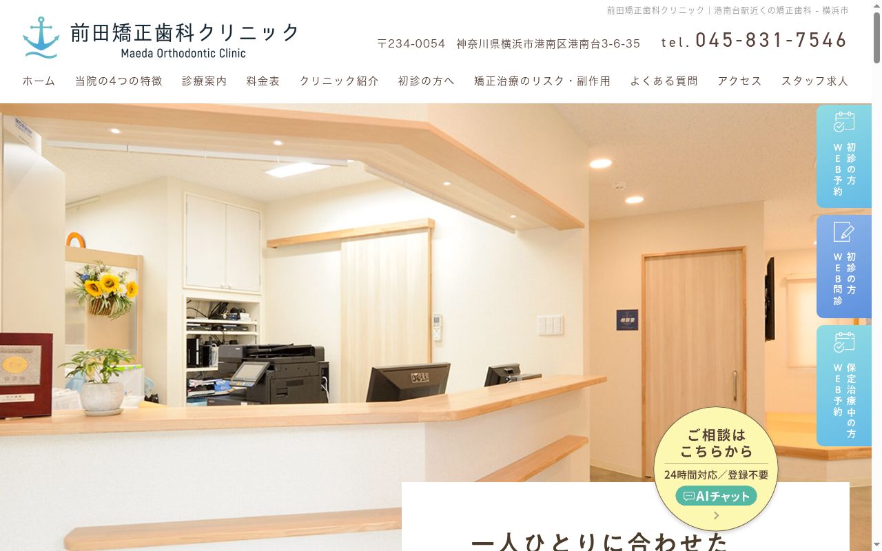 医療法人社団前田矯正歯科クリニックの公式サイトのスクリーンショット