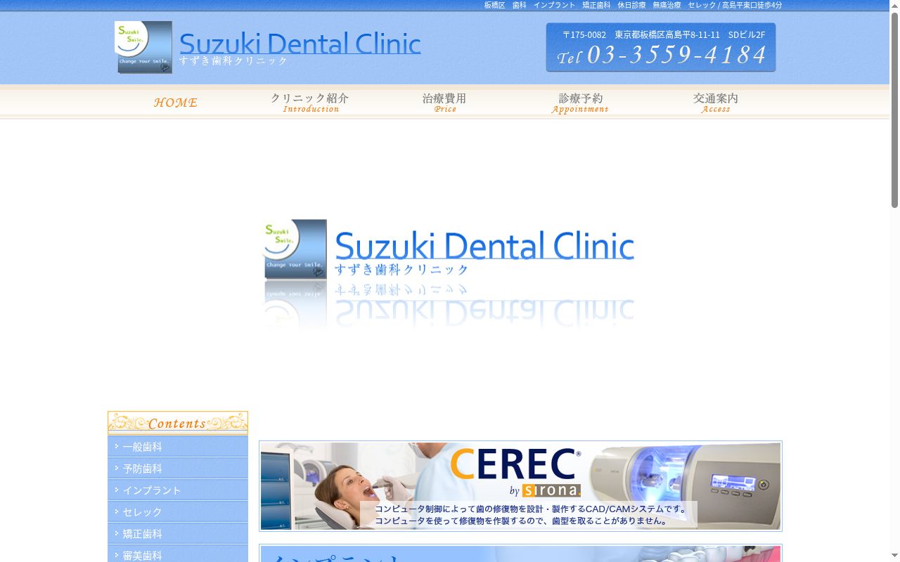 すずき歯科クリニックの公式サイトのスクリーンショット