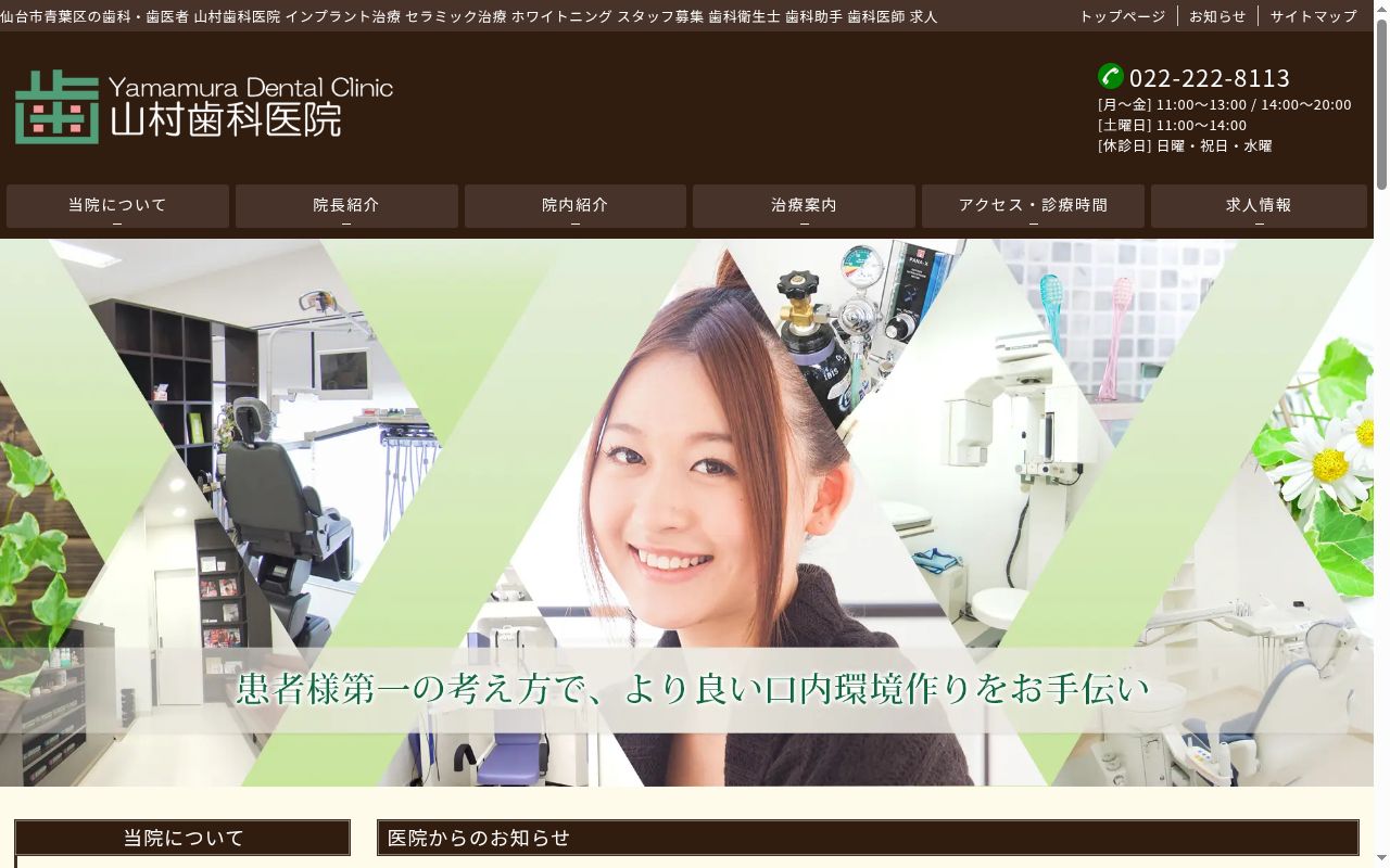 山村歯科医院の公式サイトのスクリーンショット