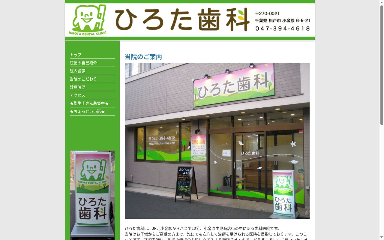 ひろた歯科の公式サイトのスクリーンショット