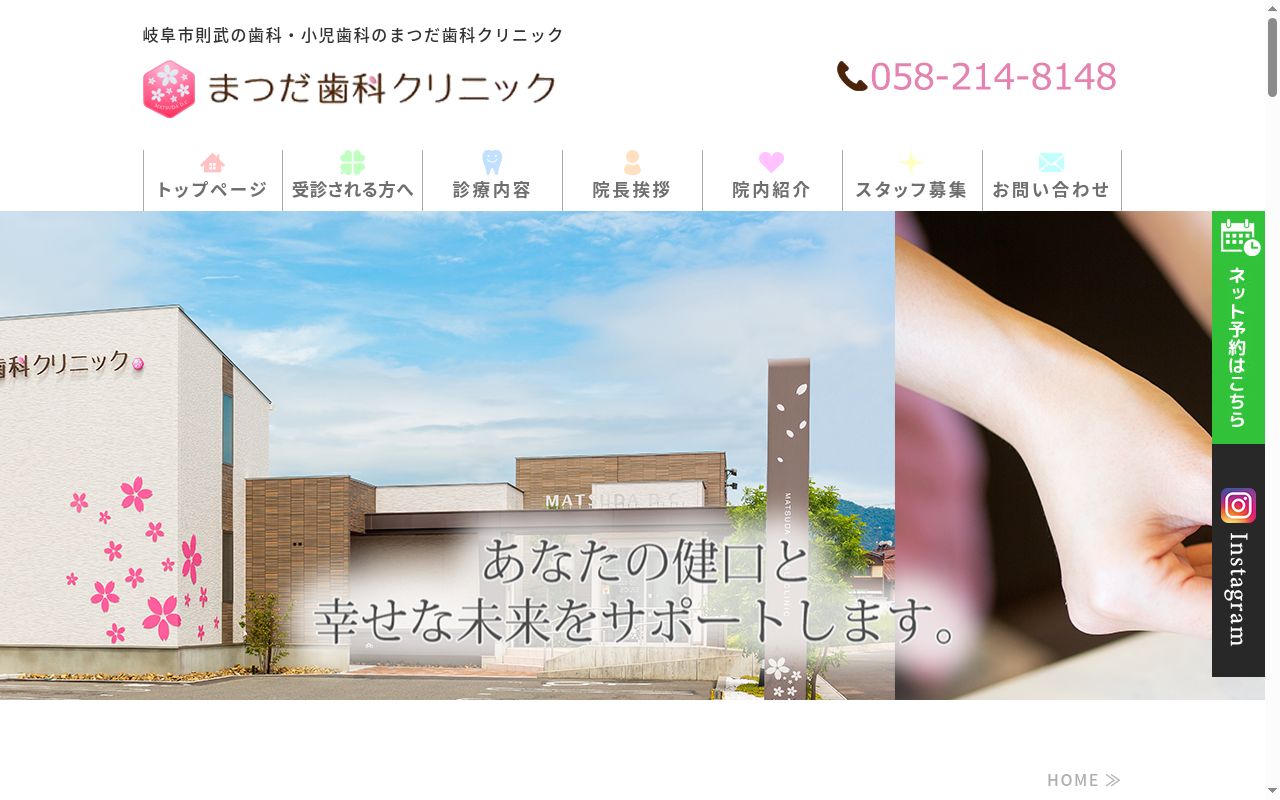 まつだ歯科クリニックの公式サイトのスクリーンショット
