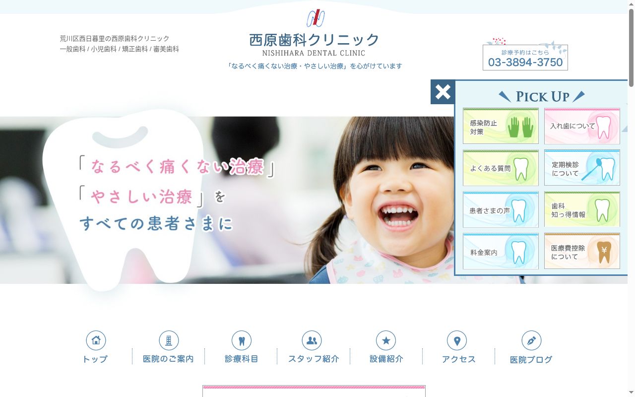 西原歯科クリニックの公式サイトのスクリーンショット