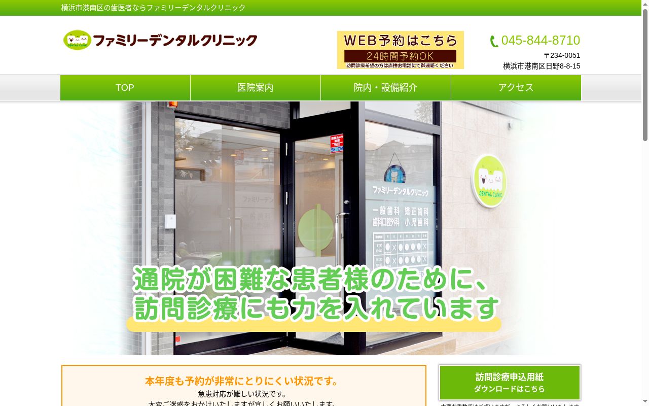 ファミリーデンタルクリニックの公式サイトのスクリーンショット