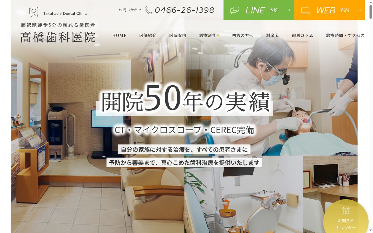 高橋歯科医院の公式サイトのスクリーンショット