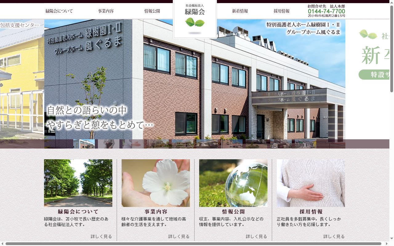 松風デンタルクリニックの公式サイトのスクリーンショット