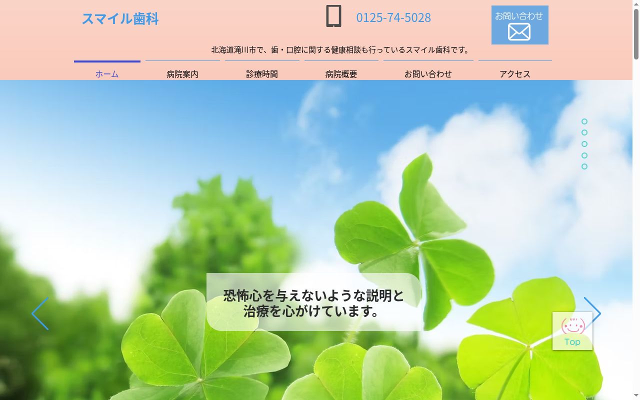 スマイル歯科の公式サイトのスクリーンショット