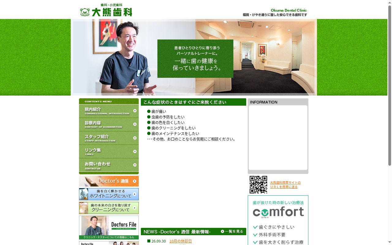 大熊歯科の公式サイトのスクリーンショット