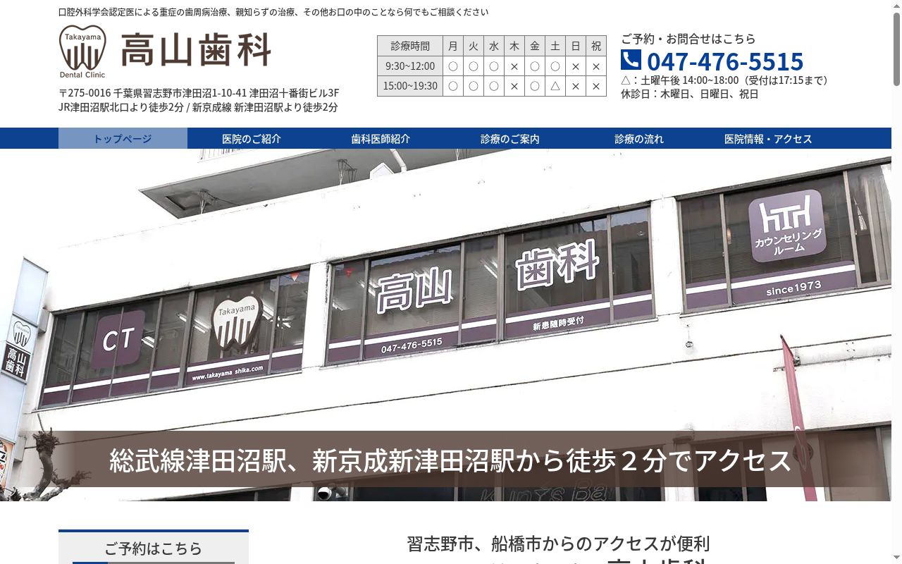 高山歯科の公式サイトのスクリーンショット
