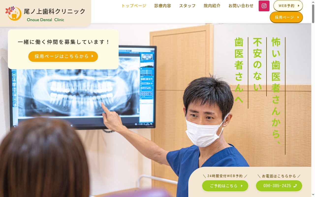尾ノ上歯科クリニックの公式サイトのスクリーンショット