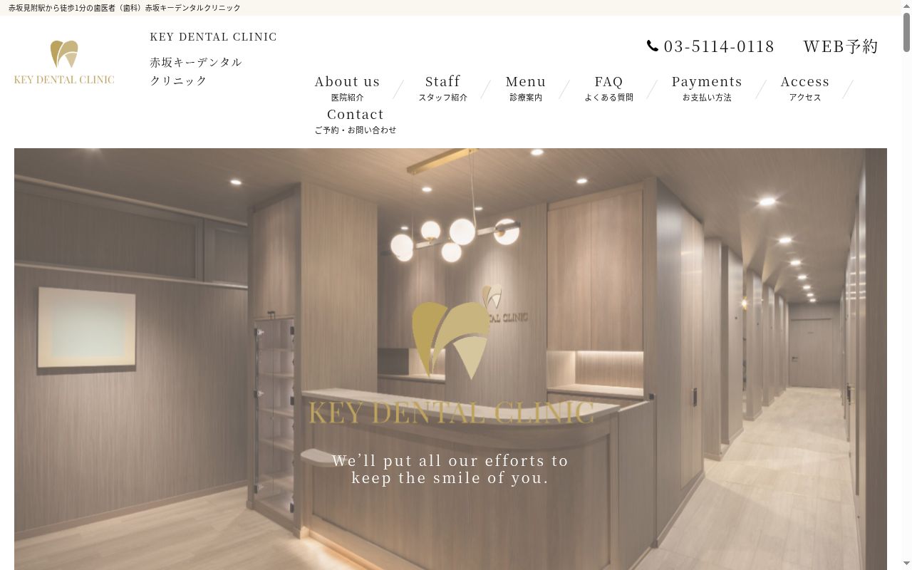 ＫＥＹ　ＤＥＮＴＡＬ　ＣＬＩＮＩＣの公式サイトのスクリーンショット