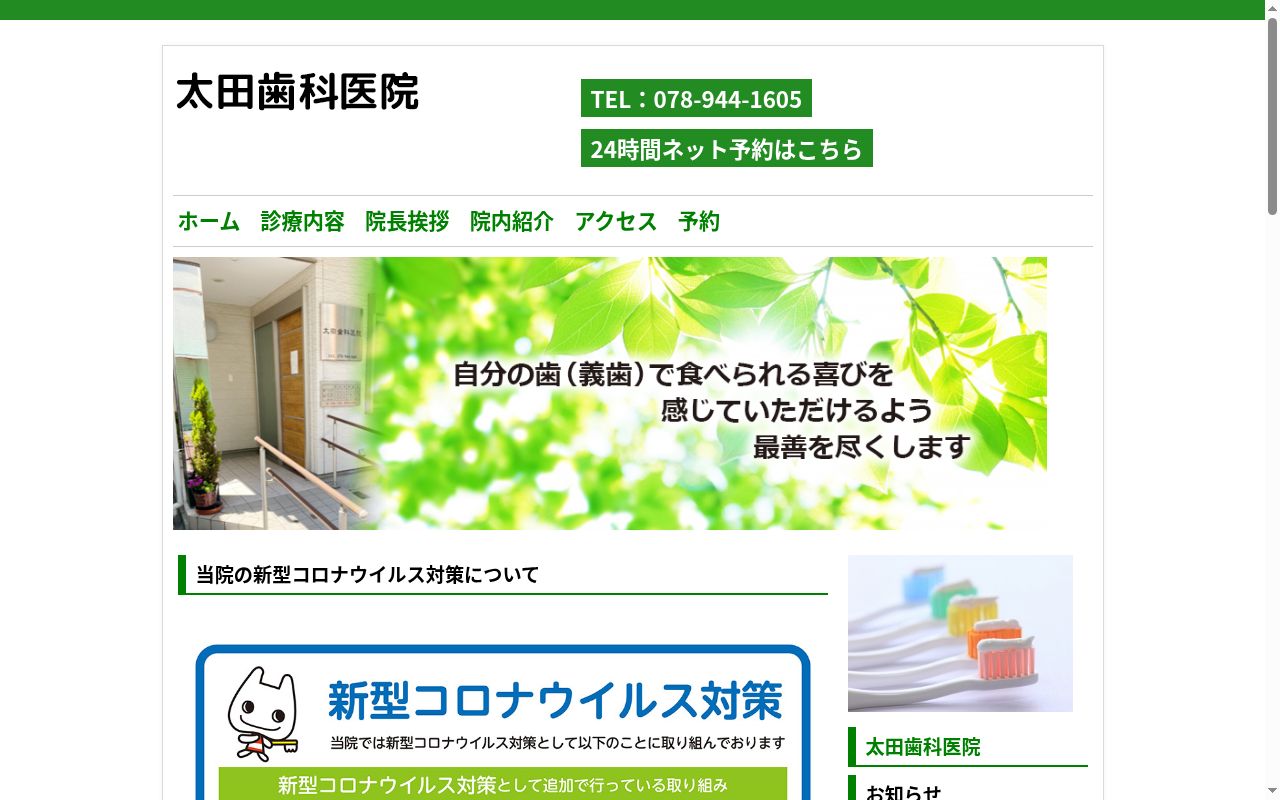 太田歯科医院の公式サイトのスクリーンショット