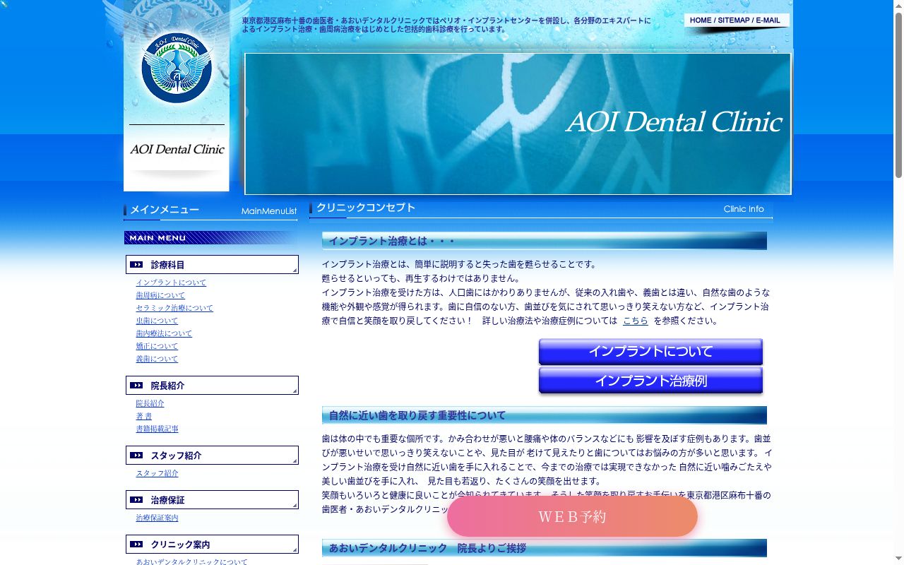 あおいデンタルクリニックの公式サイトのスクリーンショット