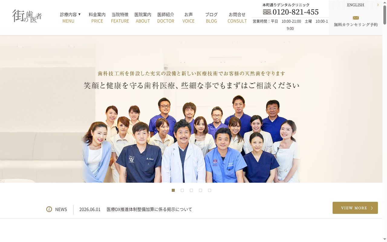 医療法人 三友会 キートス矯正・予防デンタルクリニックの公式サイトのスクリーンショット
