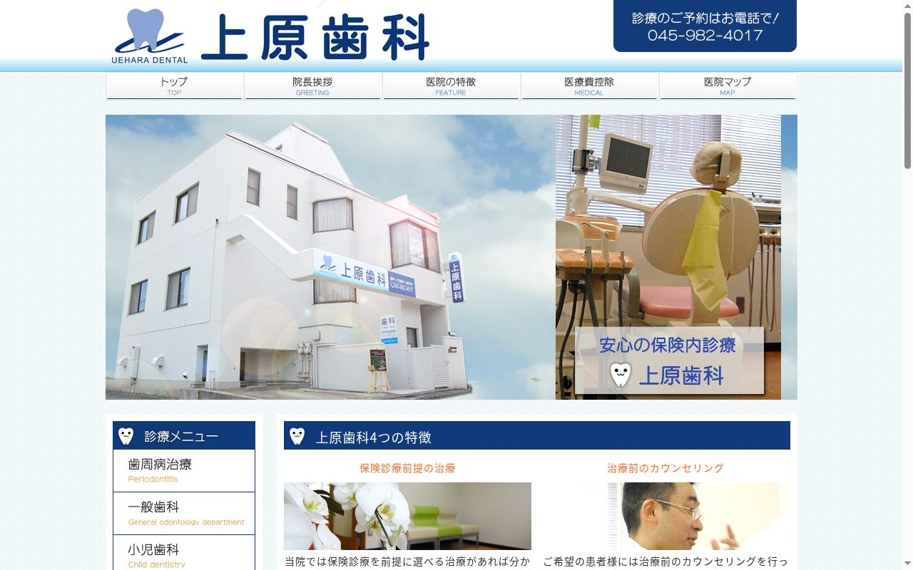上原歯科の公式サイトのスクリーンショット