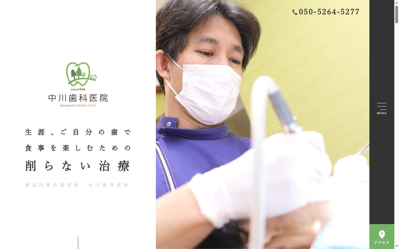 中川歯科医院の公式サイトのスクリーンショット