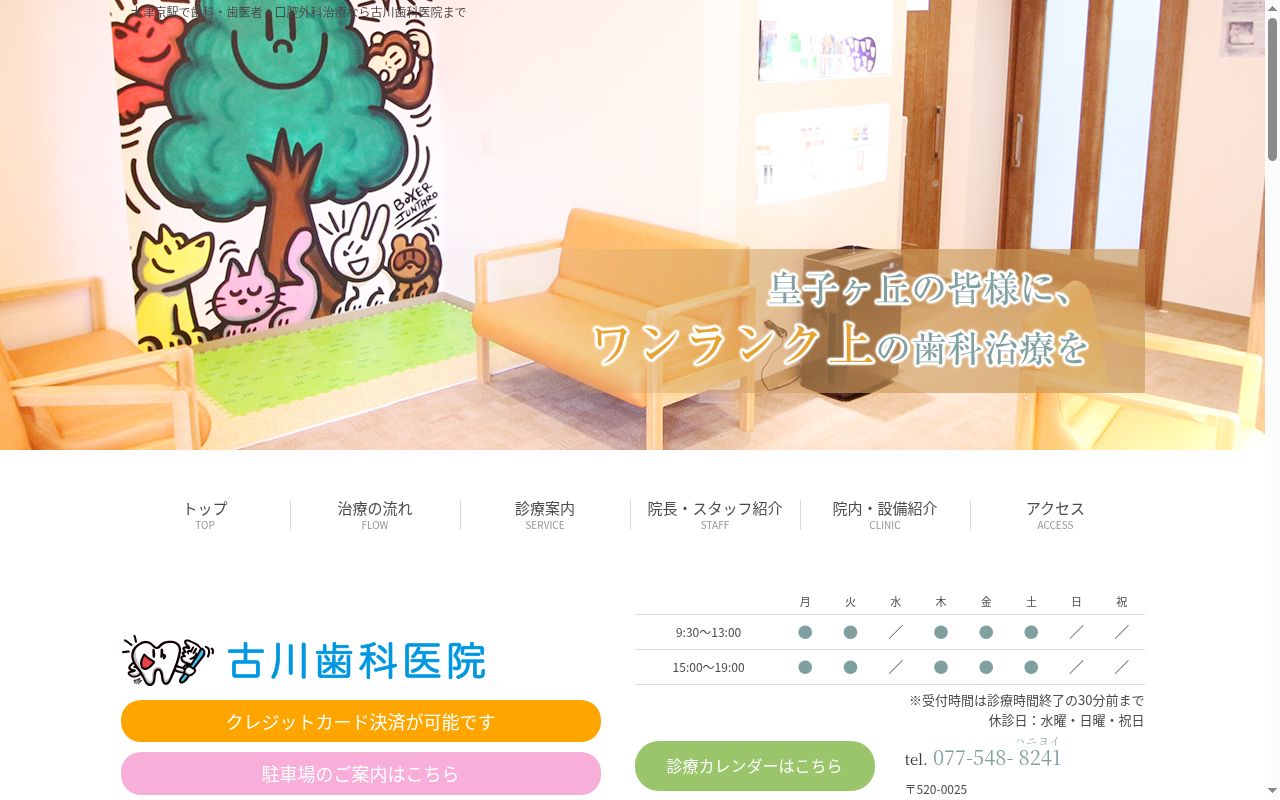 古川歯科医院の公式サイトのスクリーンショット