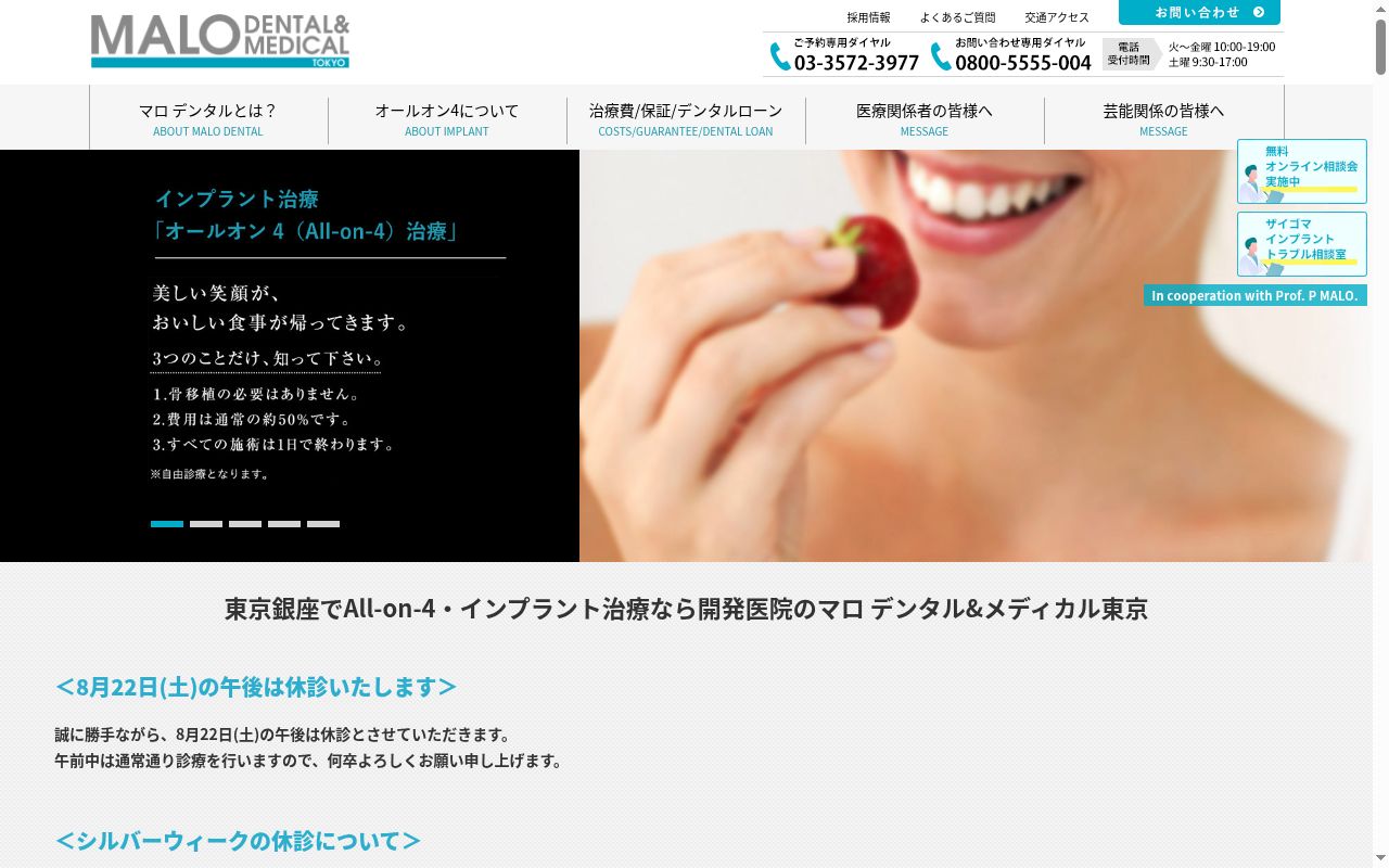 マロ デンタル&メディカル東京の公式サイトのスクリーンショット