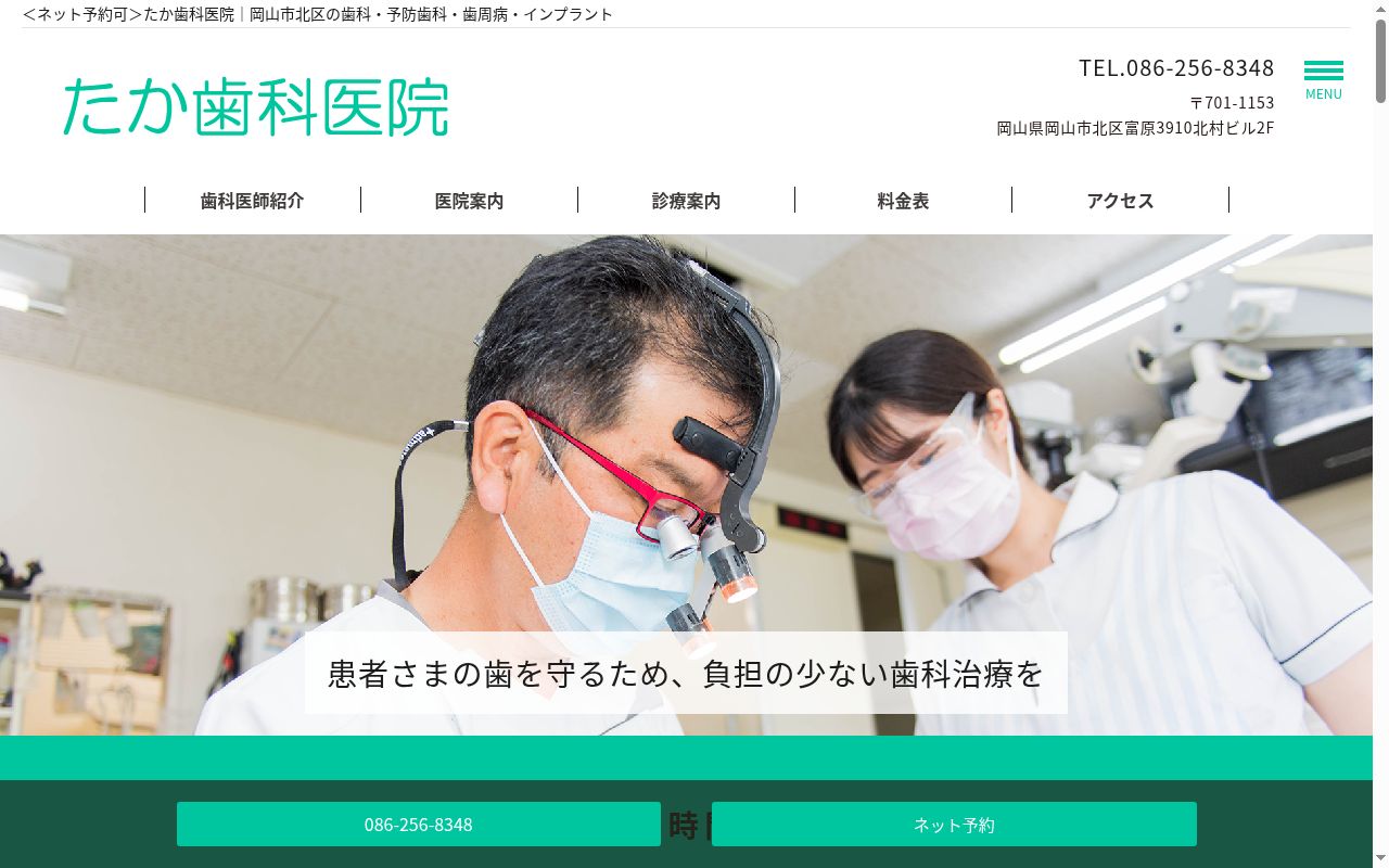 たか歯科医院の公式サイトのスクリーンショット