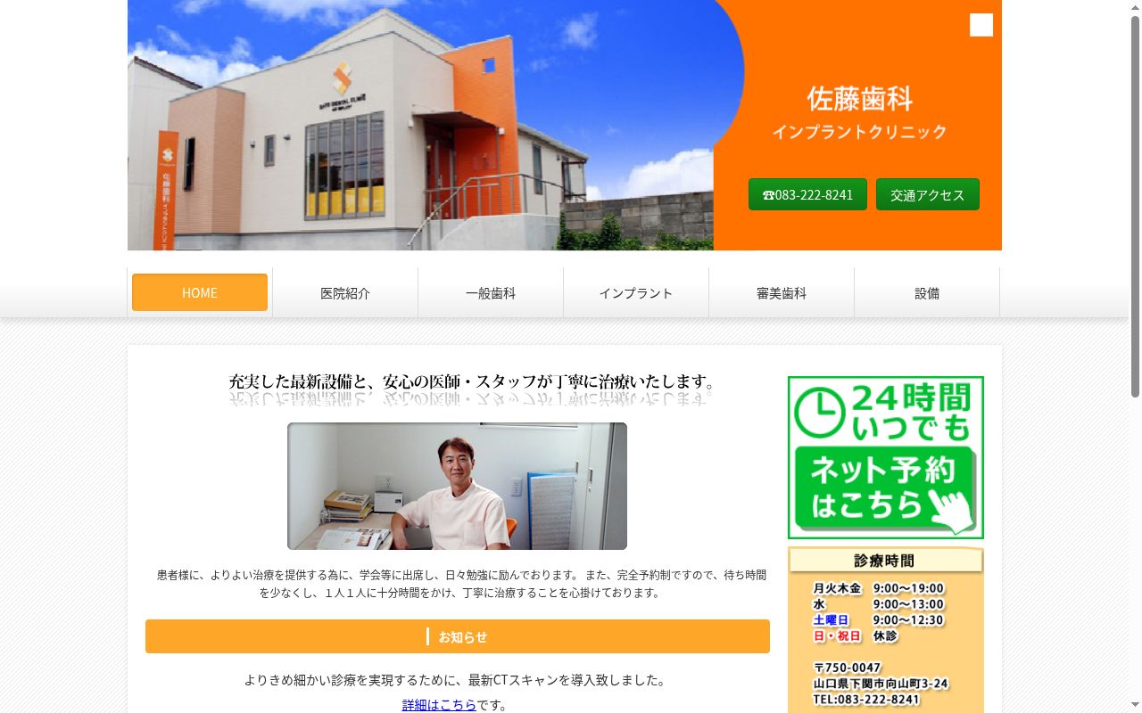 佐藤歯科・インプラントクリニックの公式サイトのスクリーンショット