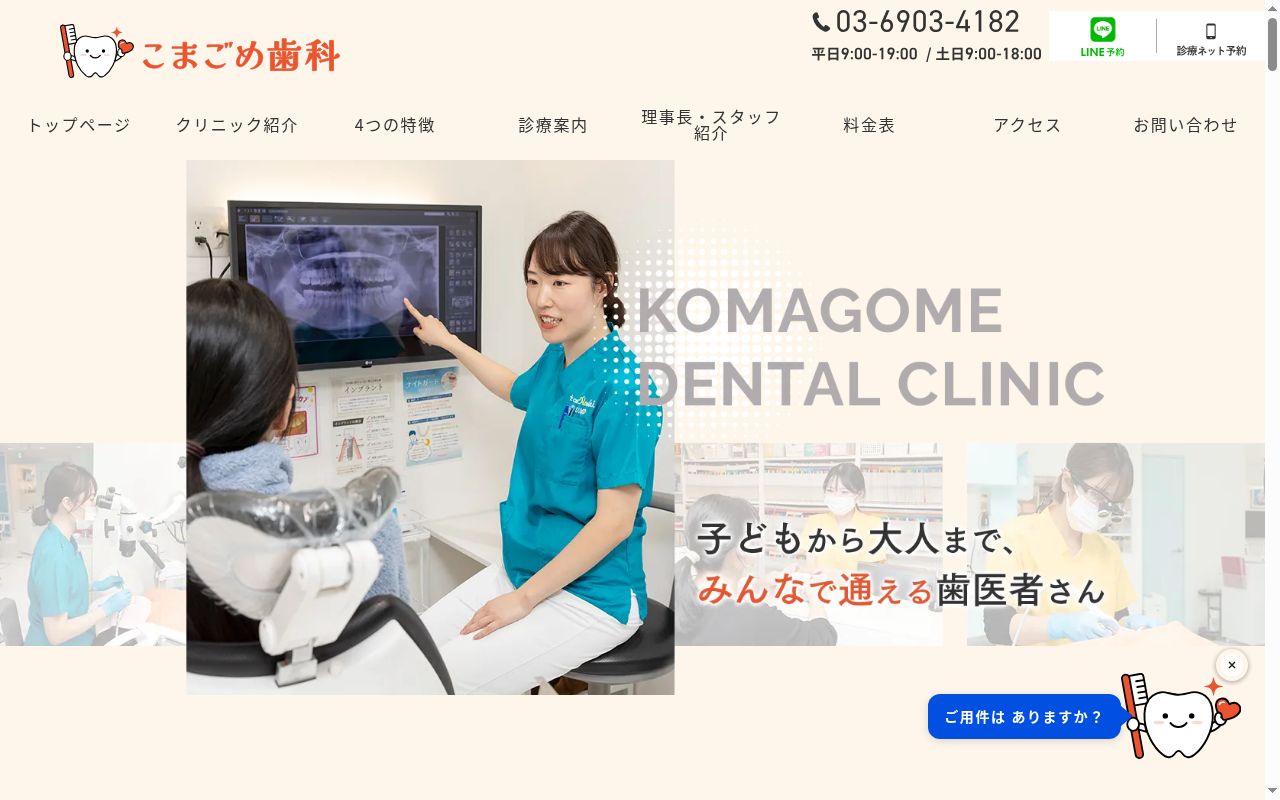 駒込駅前デンタルクリニックの公式サイトのスクリーンショット