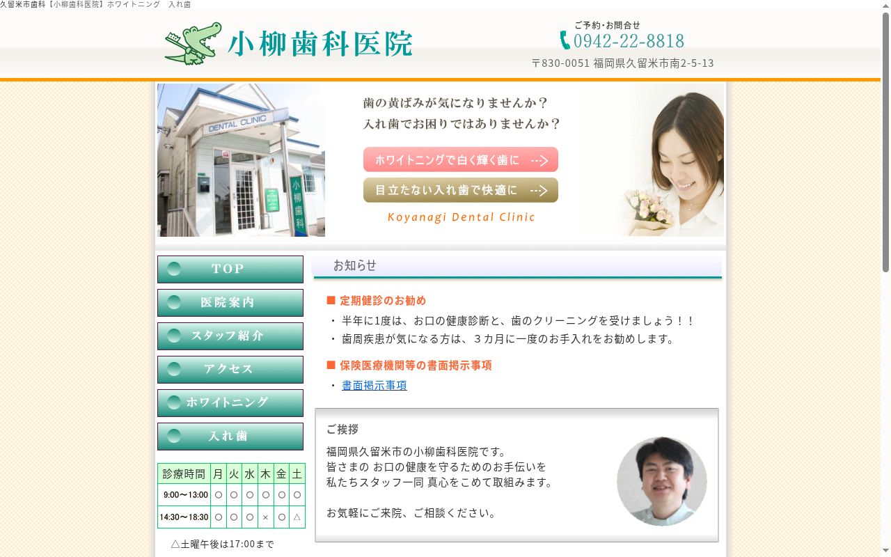 小柳歯科医院の公式サイトのスクリーンショット