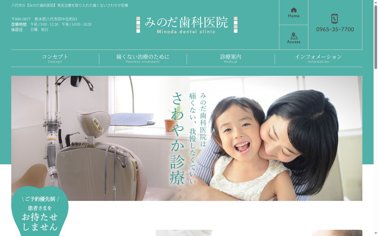 みのだ歯科医院の公式サイトのスクリーンショット
